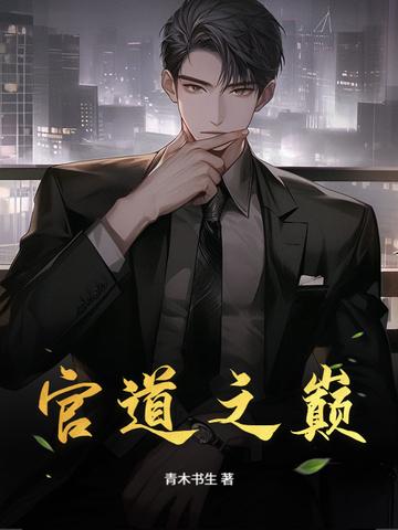 官道之左