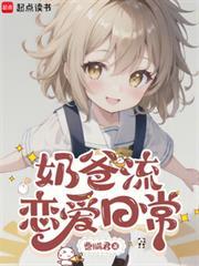 奶爸流无敌