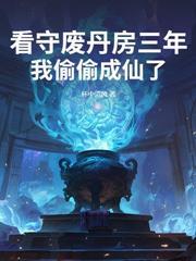 洪荒我通天教主江峰