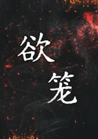 欲 mc