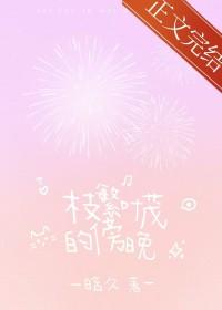 枝繁叶茂在作文中怎么用