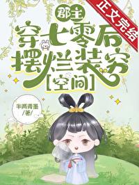 郡主gl