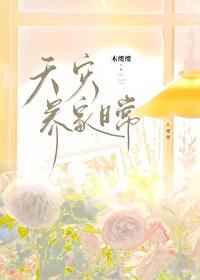 天灾种田主受