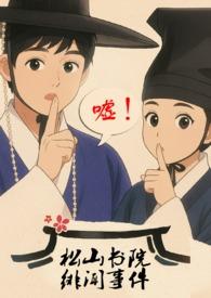 松山高中全文加番外