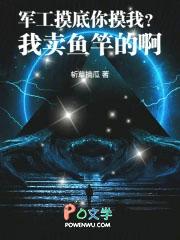 做军工产品怎么样