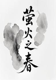 萤火之光