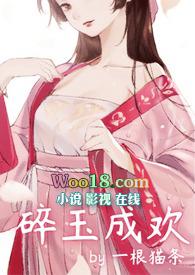 碎玉成欢nph完结
