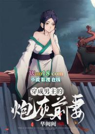 穿成男主的炮灰前妻华阚阚百度