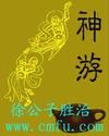 神游传奇实景表演