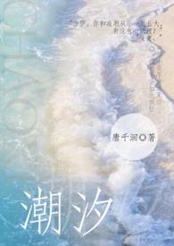 潮汐 mv