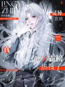 灵异直播间