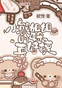 小熊姐姐耳朵真好摸gl