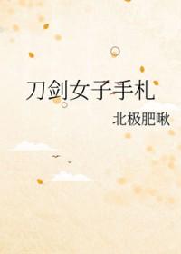 刀剑少女扮演手册在线阅读