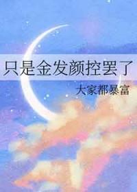 jojo里面金发