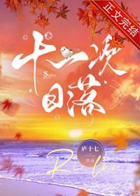 十一点的日落网络意思