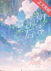雨后初霁作文