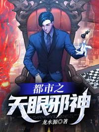 天眼神医免费阅读