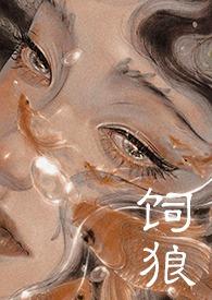 喂奶嗨文