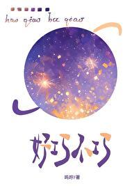 好巧不巧by