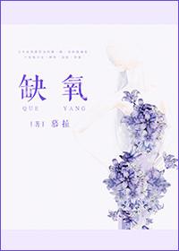 缺氧是什么感觉