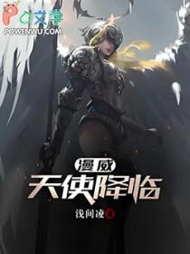 漫威天使能力