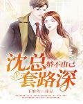 婚不由己二顾泯杰沈曼