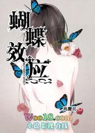 蝴蝶效应电影完整版观看