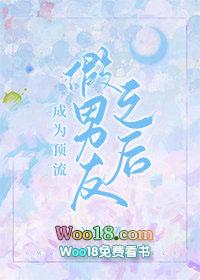 成为顶流假男友后我因穷涨粉笔趣阁