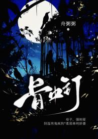 骨中骨
