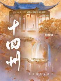 李清照 十四州