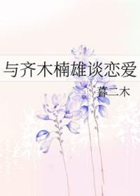 综cp齐木楠雄