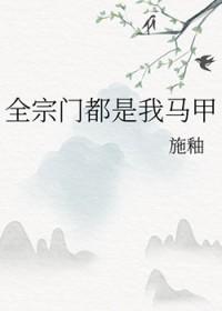 全宗门都要我踹了那个丑汉子txt