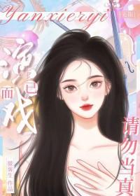 何必当真