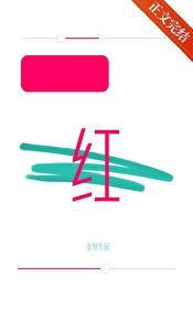 涨红的意思