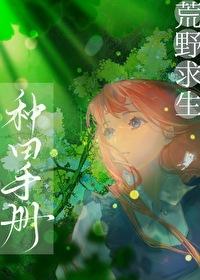 荒野求生手册