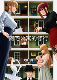 阿宅啥意思