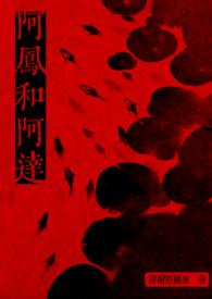 阿凤是谁扮演的