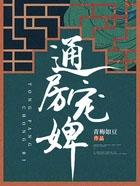 通房宠