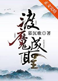 渡魔成圣海棠