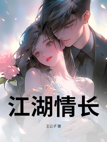 江湖情长笛子简谱
