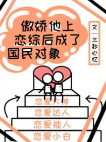 傲娇恋爱 知乎