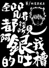 全咒术界都是我迷弟