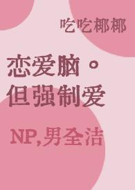 强制恋爱学校