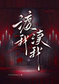 渡我什么意思?
