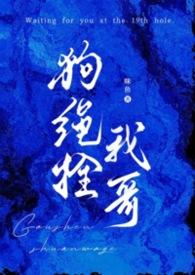 狗绳知乎