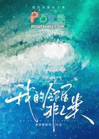 是不是邻居
