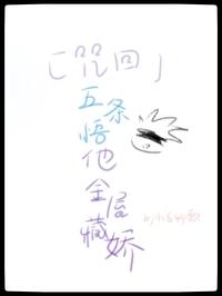 咒术回战五条悟x你r