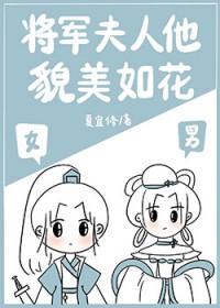 将军夫人喊你种田了苏煊重生