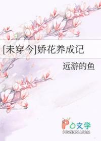 娇花养成手记全文免费阅读 姜月
