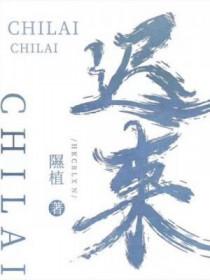 迟来的爱李茂山原唱